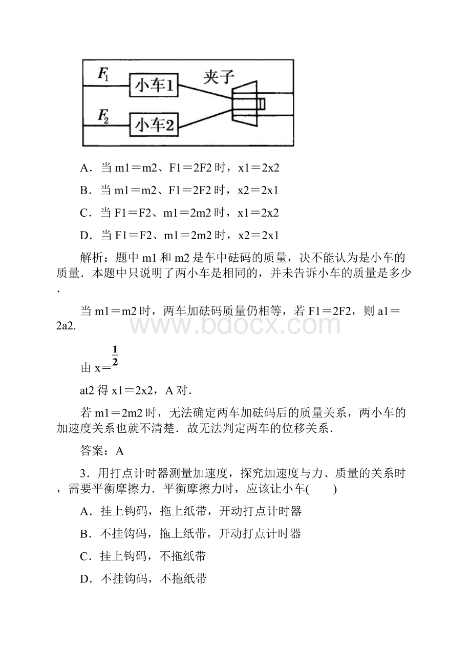 实验探究加速度与力质量的关系.docx_第2页