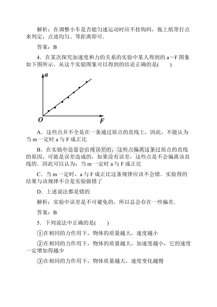 实验探究加速度与力质量的关系.docx_第3页