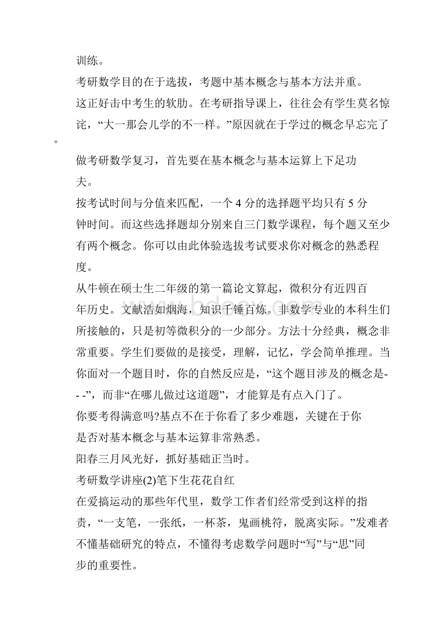 研究生数学满分的经验之谈.docx_第2页