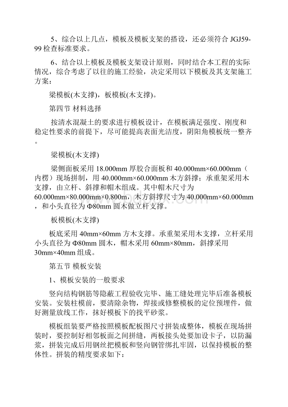 康复楼模板专项施工方案.docx_第2页