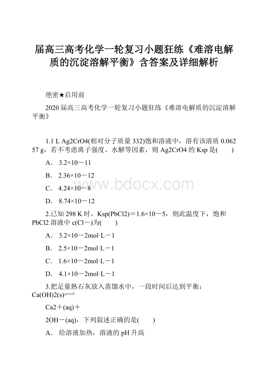 届高三高考化学一轮复习小题狂练《难溶电解质的沉淀溶解平衡》含答案及详细解析.docx_第1页