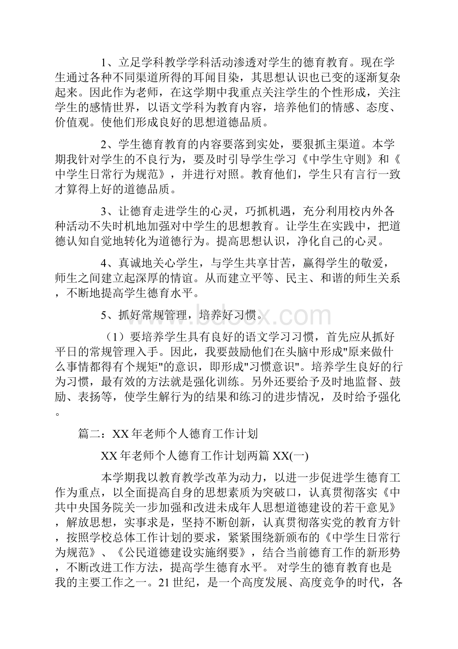 教师个人德育工作计划.docx_第2页