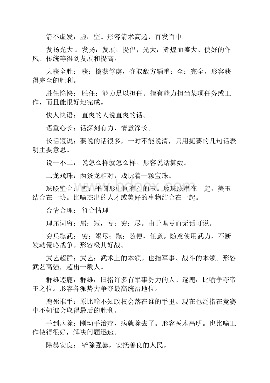 成语接龙白头到老.docx_第2页