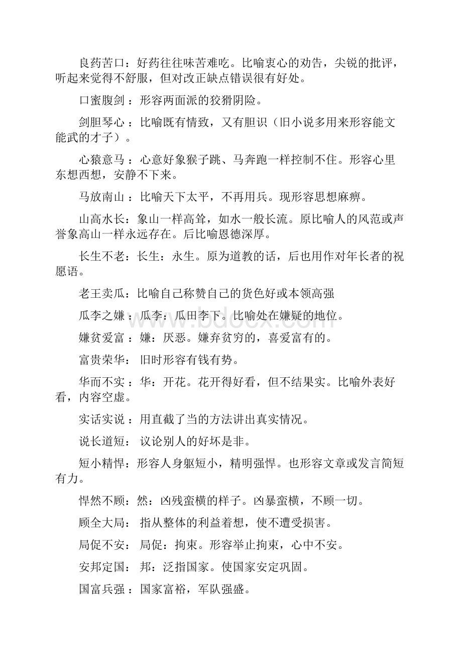 成语接龙白头到老.docx_第3页