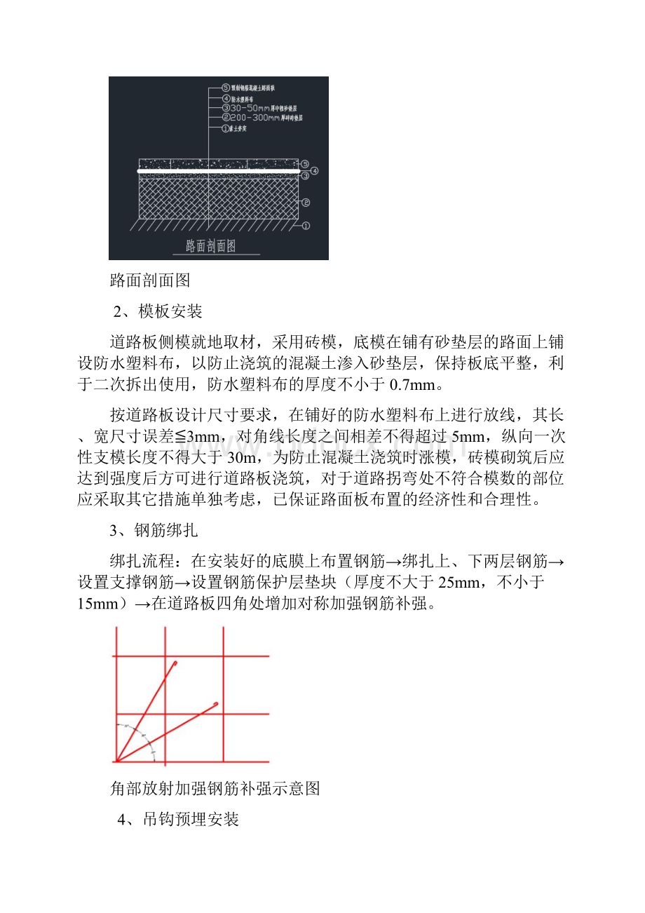 施工现场临时道路设计方案.docx_第2页