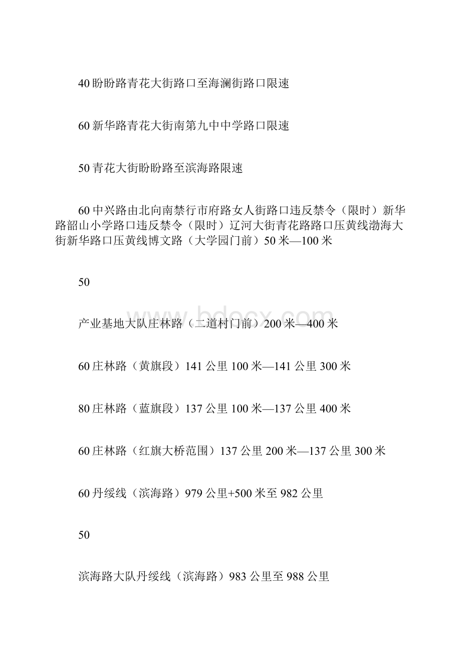 营口地区移动测速设备设置明细表.docx_第3页