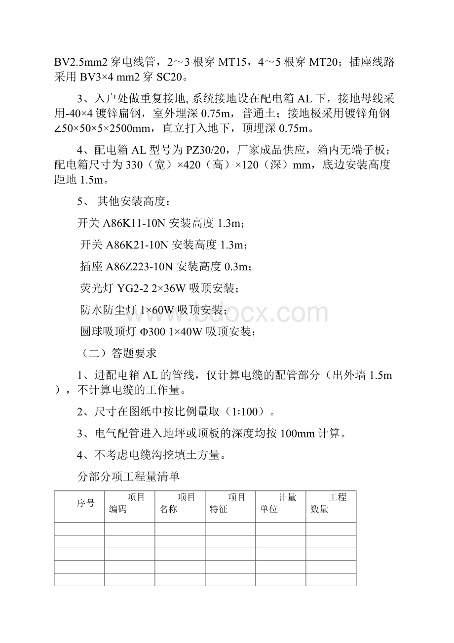 安装案例解析试题.docx_第2页