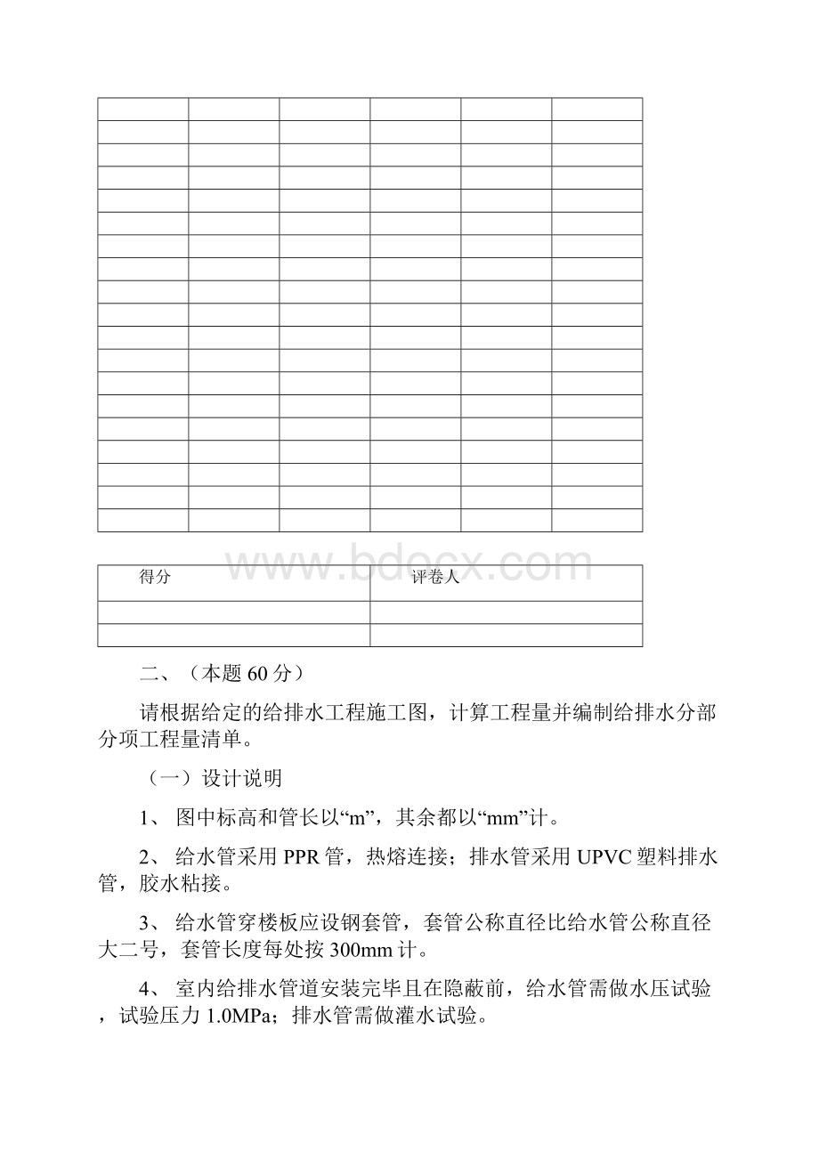 安装案例解析试题.docx_第3页