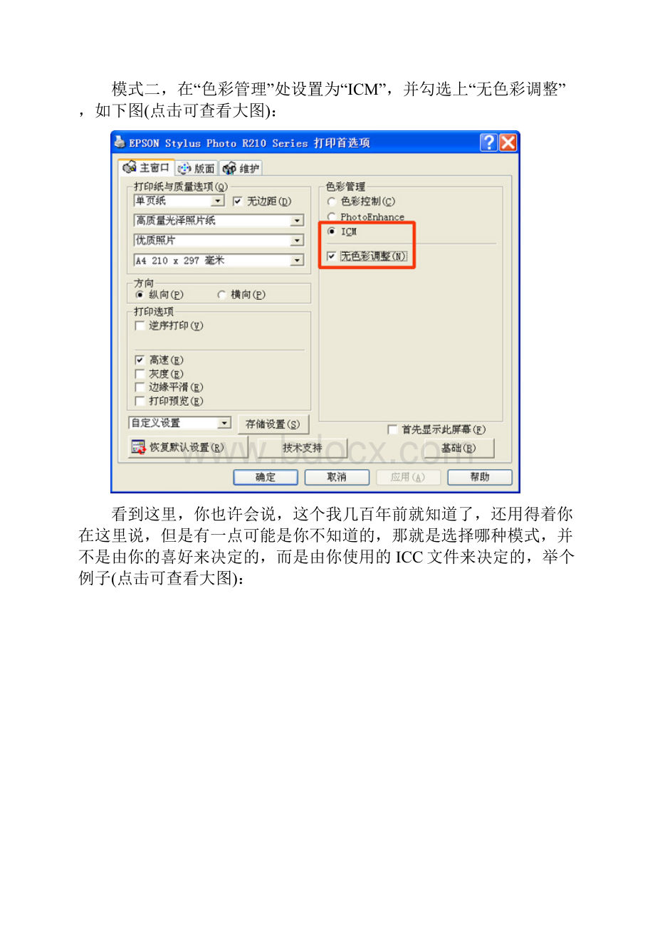 关于打印机ICC文件的使用方法.docx_第2页