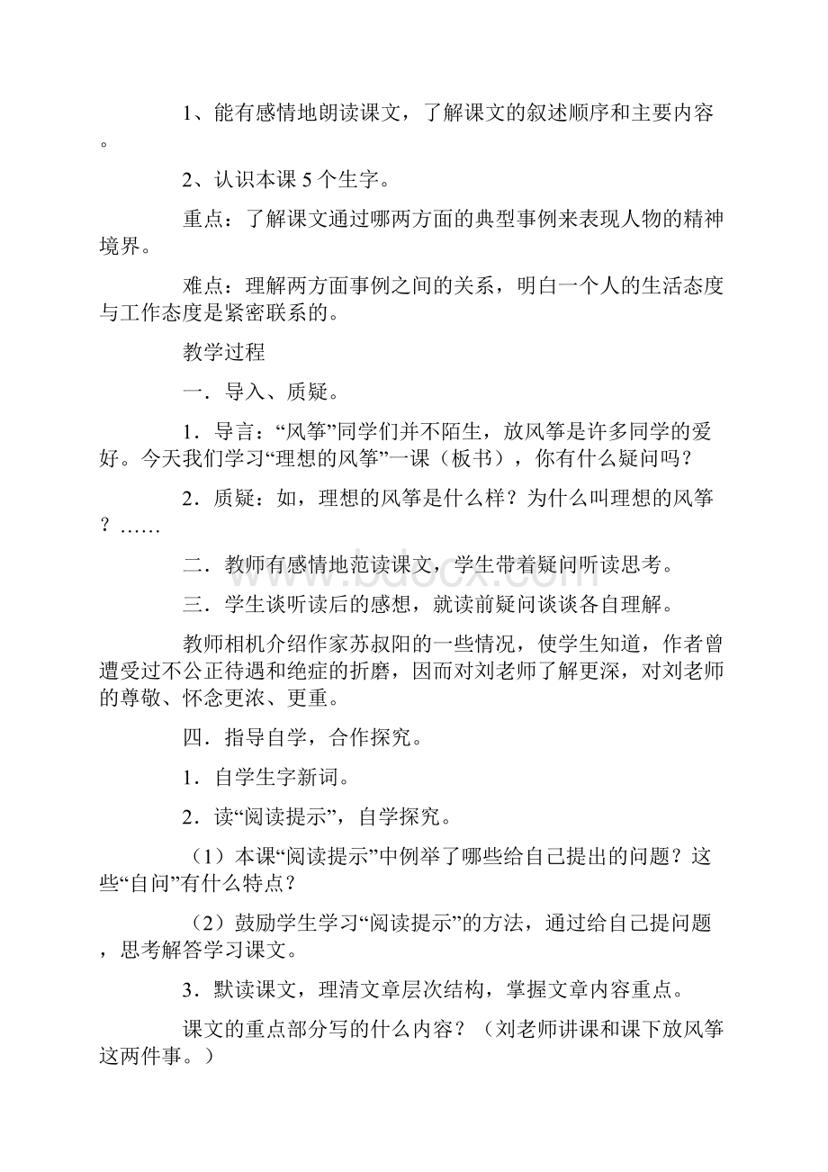 《理想的风筝》优秀教学设计.docx_第2页