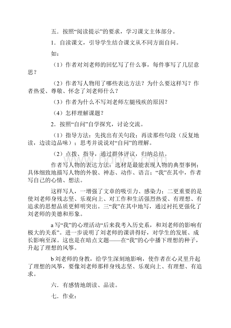 《理想的风筝》优秀教学设计.docx_第3页