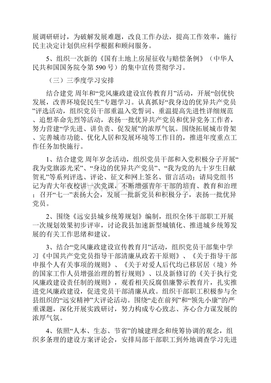 住建局党委学习工作计划与住建局党委组年度学习计划汇编.docx_第3页