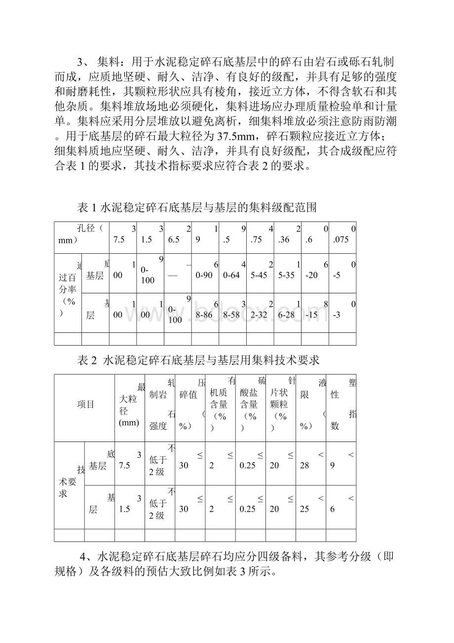 底基层施工方案OK.docx_第3页