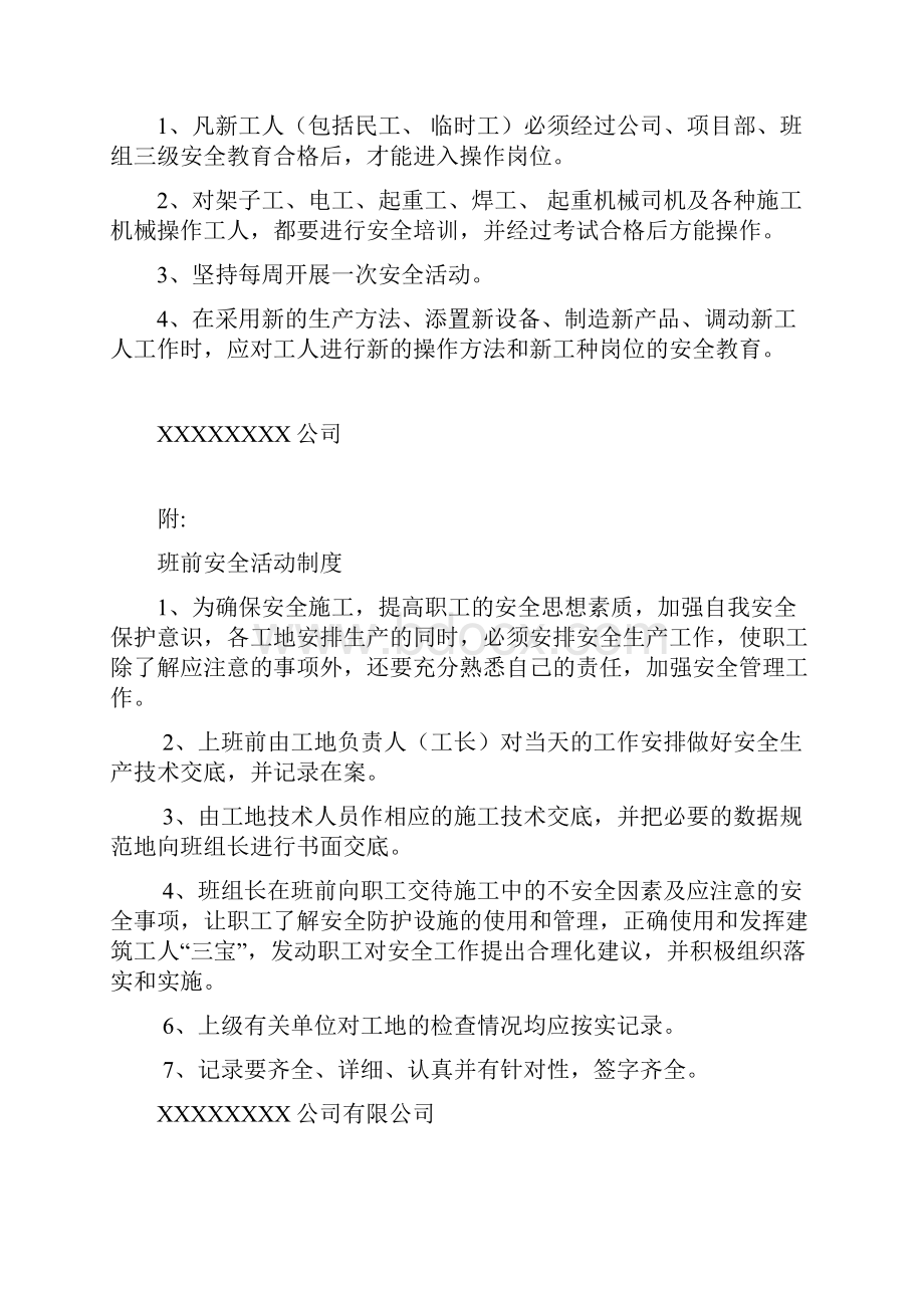 建筑安全生产管理制度全套安全资料必备.docx_第2页