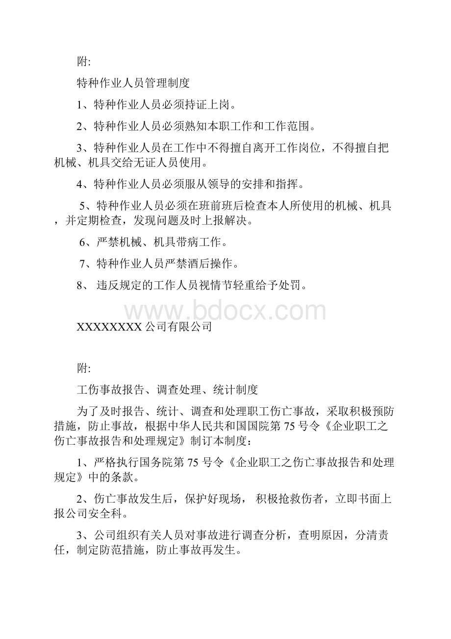 建筑安全生产管理制度全套安全资料必备.docx_第3页