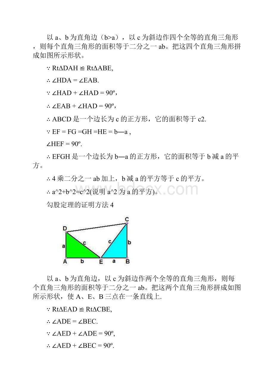 初中数学勾股定理地多种证明1.docx_第3页