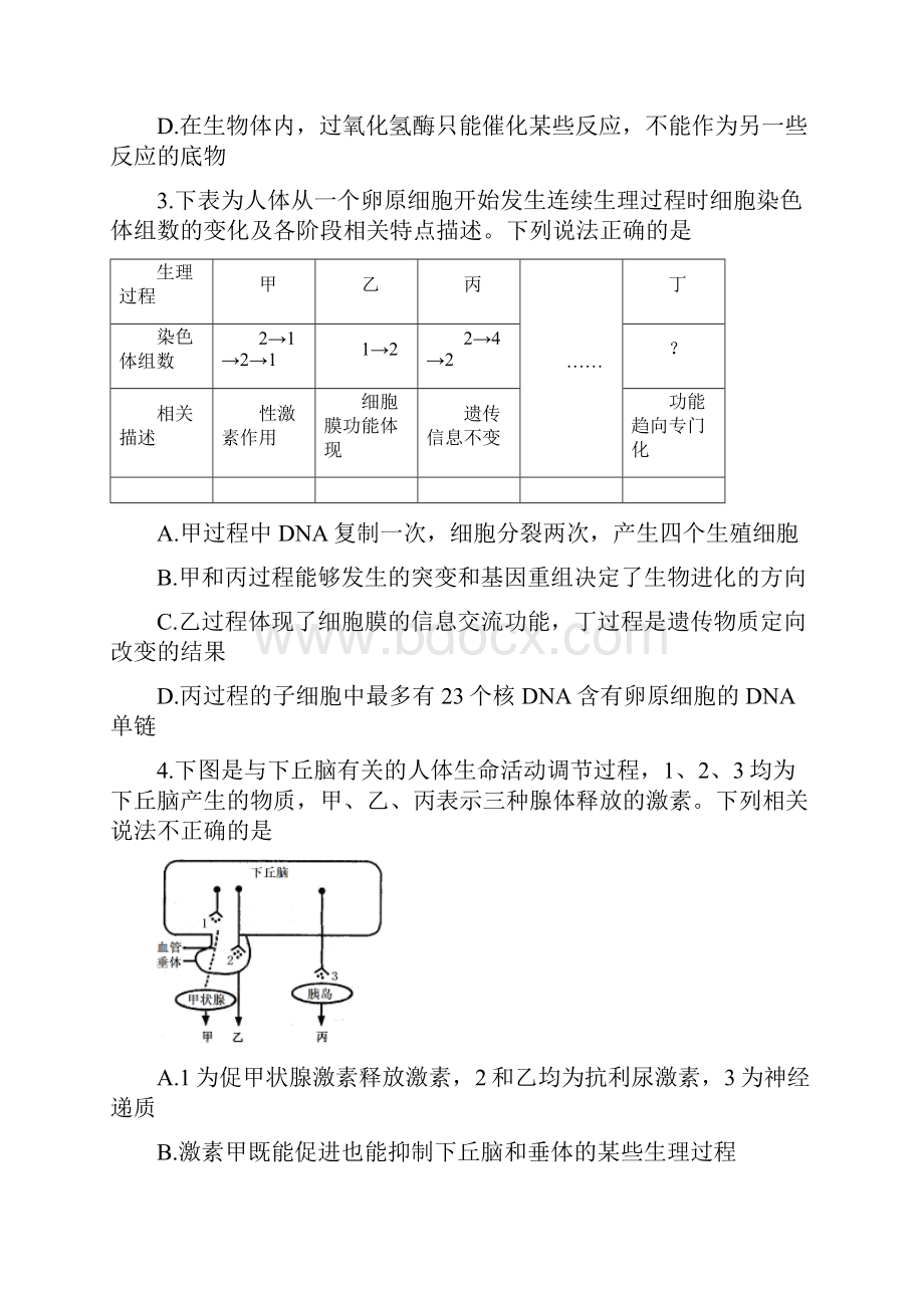 安徽省淮南二中届高三下学期第三次模拟考试理综试题 Word版含答案.docx_第2页