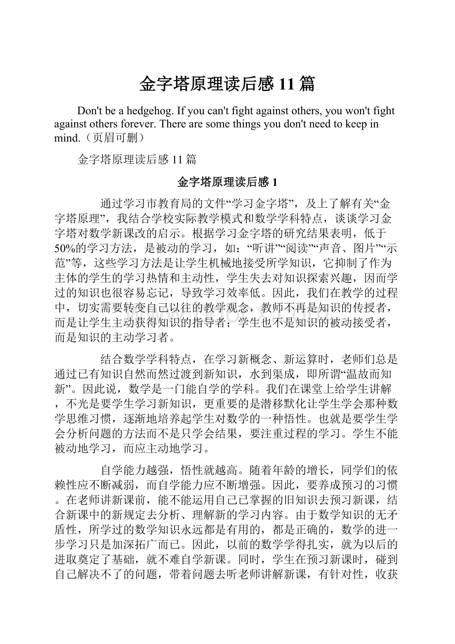 金字塔原理读后感11篇.docx_第1页