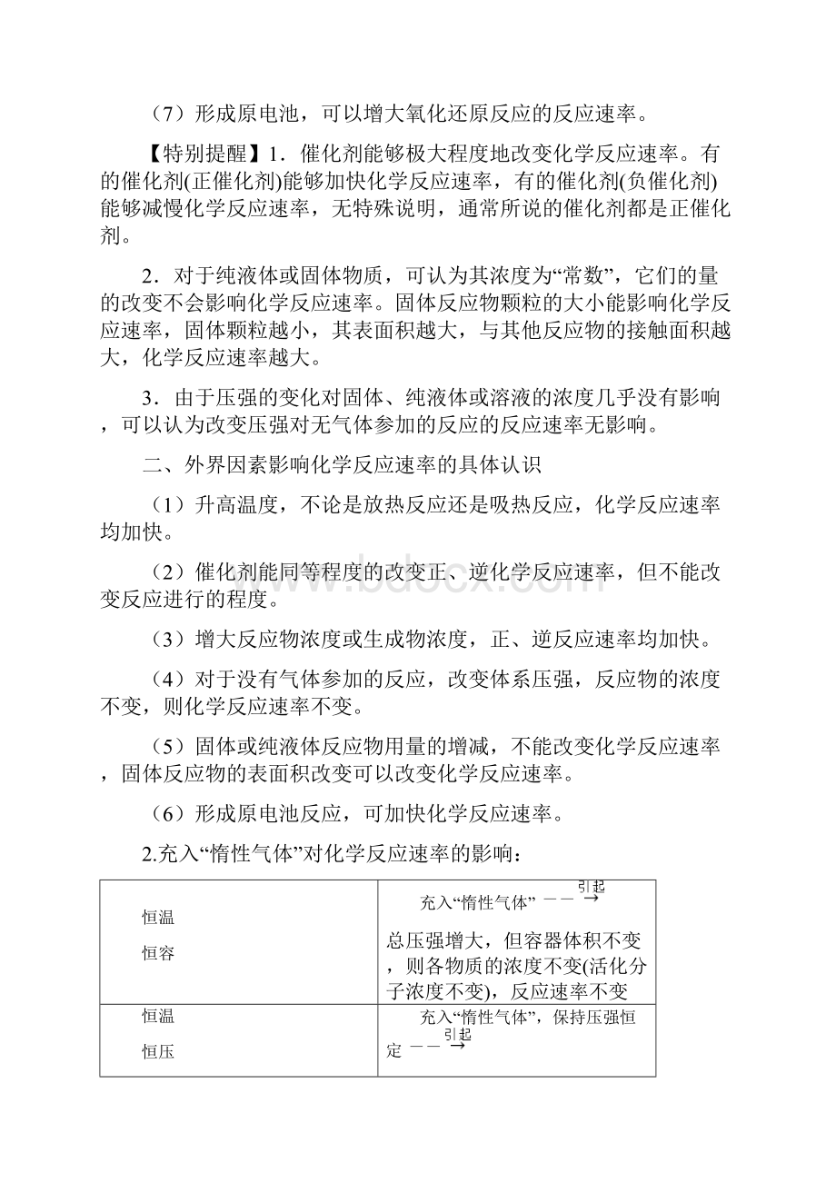 重难点07 化学反应速率影响因素的探究学年高一化学重难点探究人教版必修第二册.docx_第2页