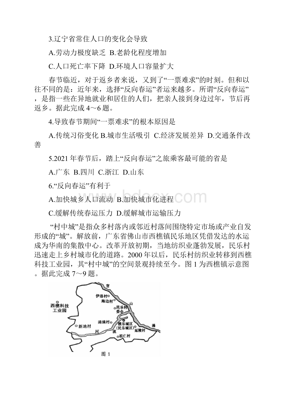 四川省内江市高一地理下学期期末检测试题 文.docx_第2页