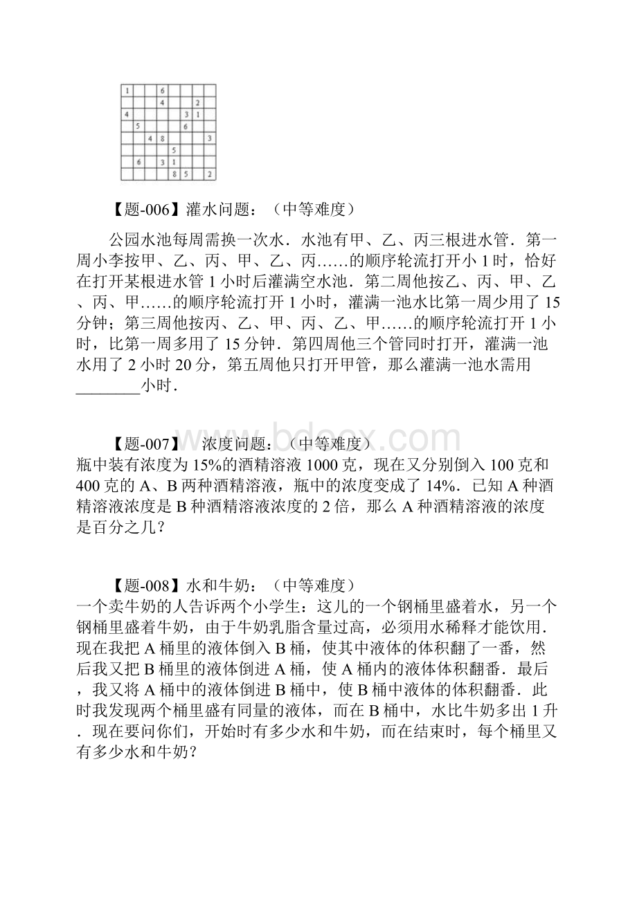 小升初六年级奥数题及答案道题.docx_第2页