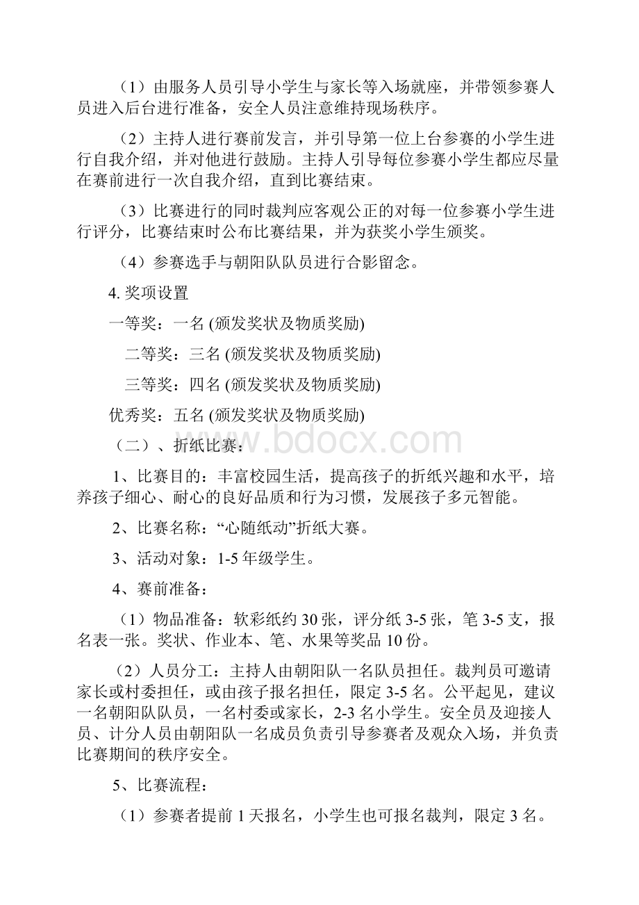 才艺大比拼策划.docx_第3页