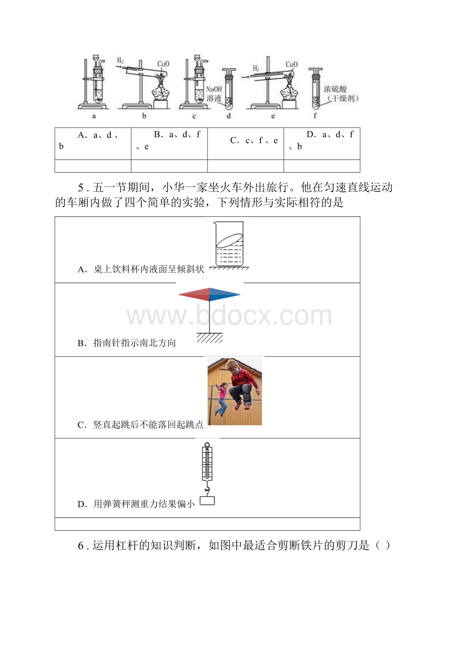 华东师大版九年级上学期期中科学试题D卷.docx_第2页