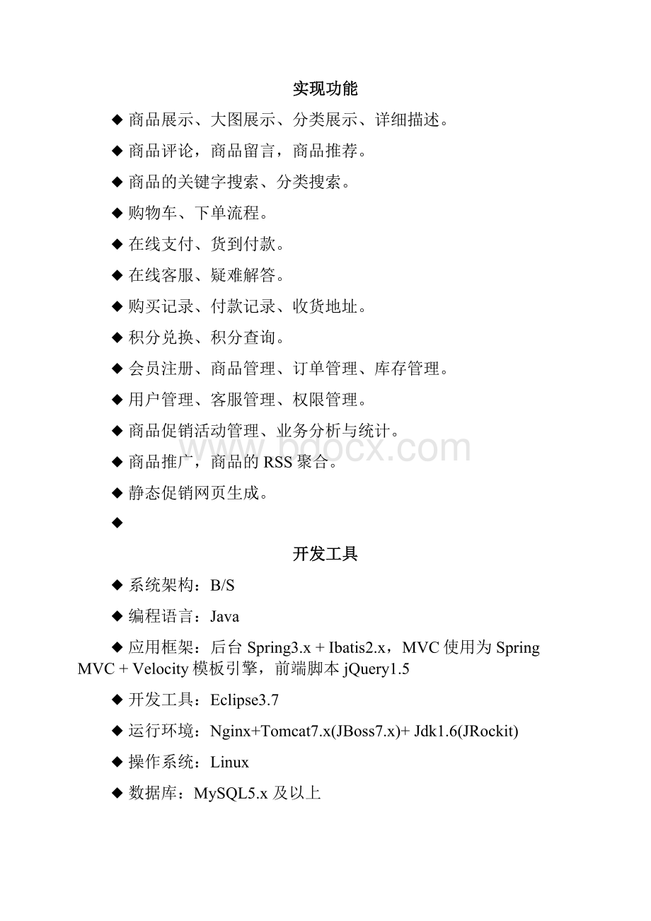 Baishop电子商务系统设计文档.docx_第2页