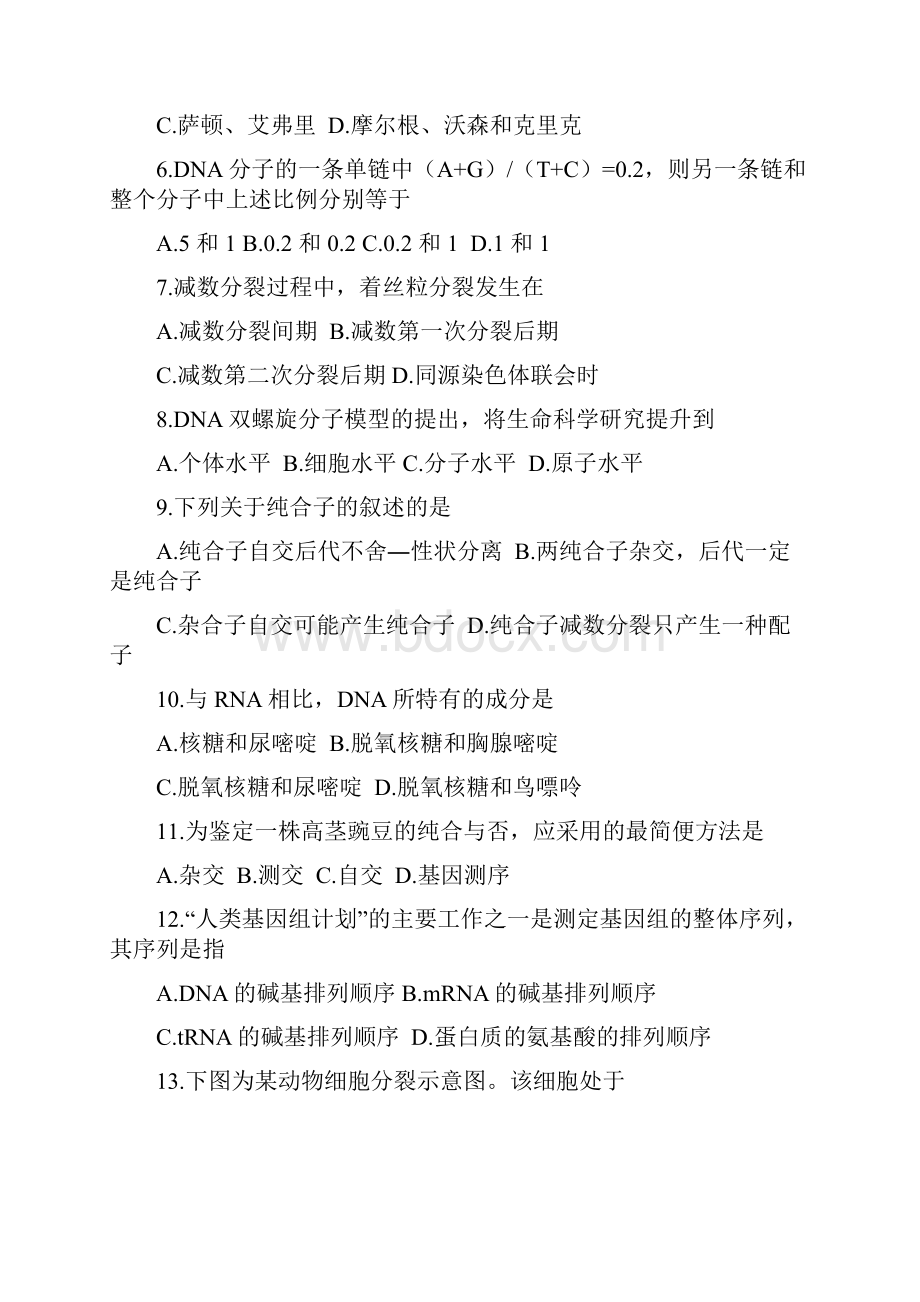 名师推荐资料广东省惠州市学年高一生物下学期期末考试试题.docx_第2页