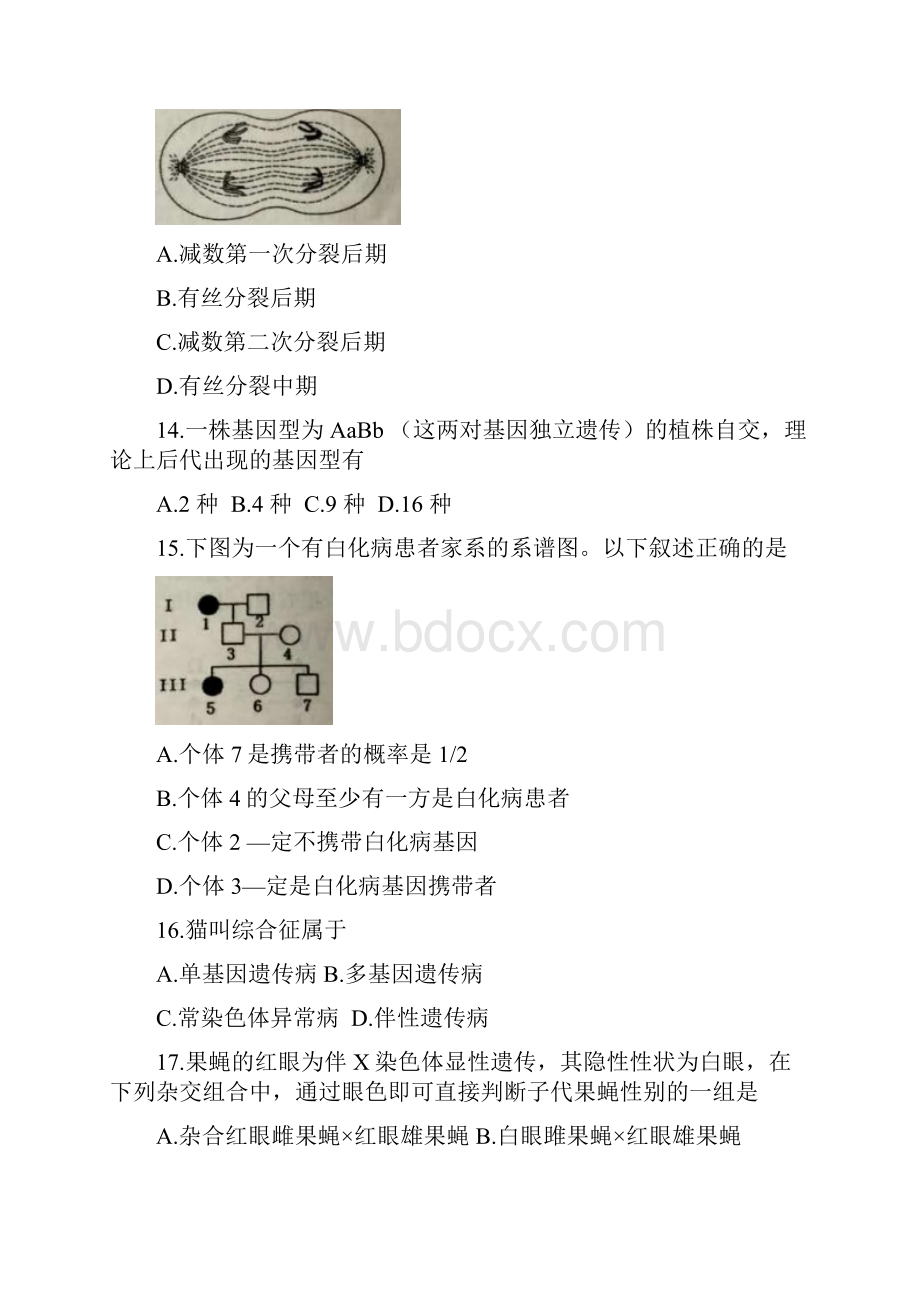 名师推荐资料广东省惠州市学年高一生物下学期期末考试试题.docx_第3页