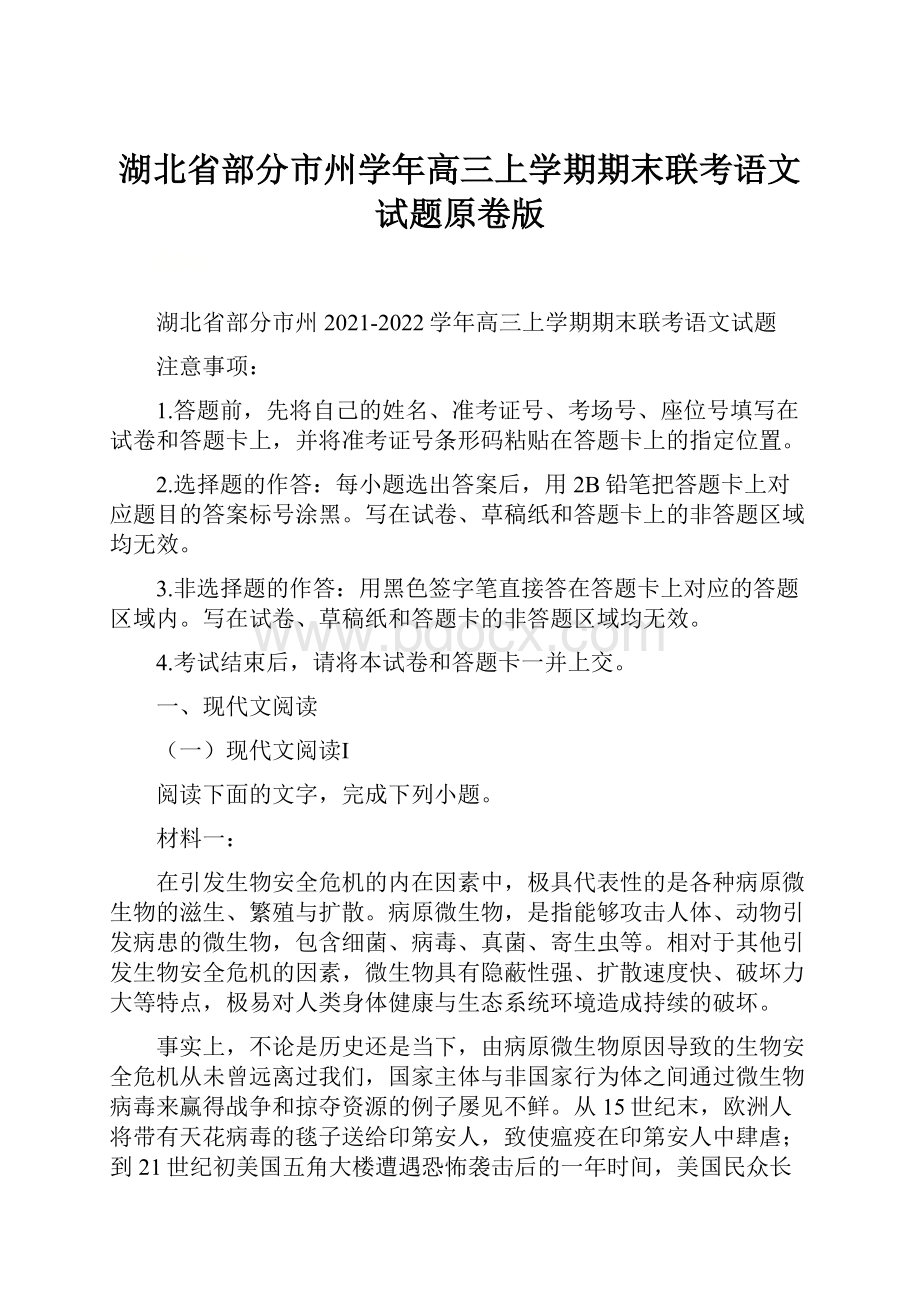 湖北省部分市州学年高三上学期期末联考语文试题原卷版.docx