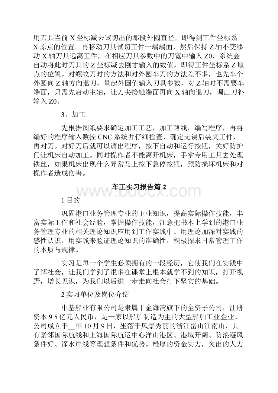 车工实习报告范文汇总5篇.docx_第2页