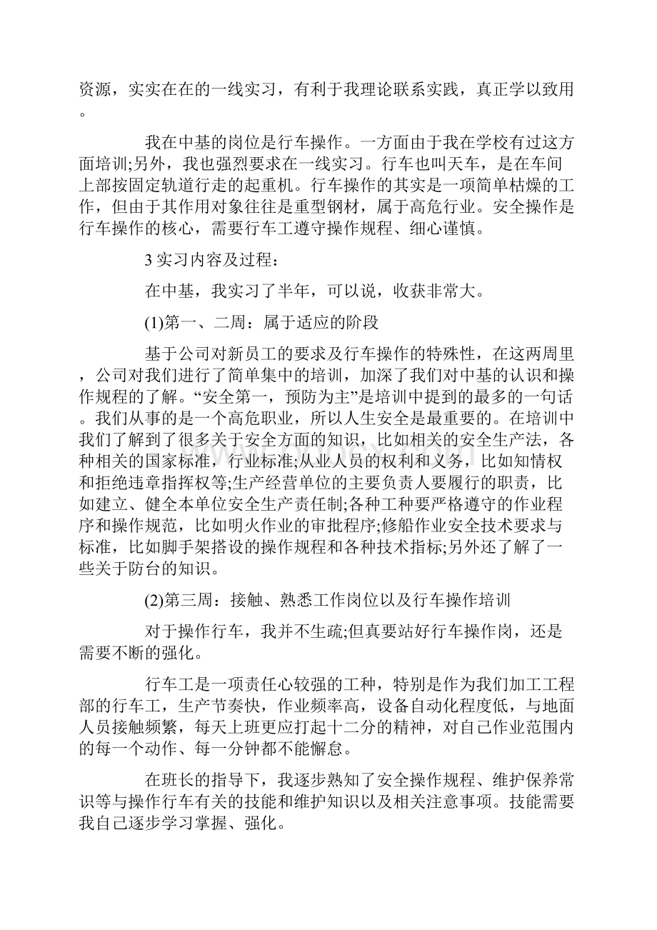 车工实习报告范文汇总5篇.docx_第3页