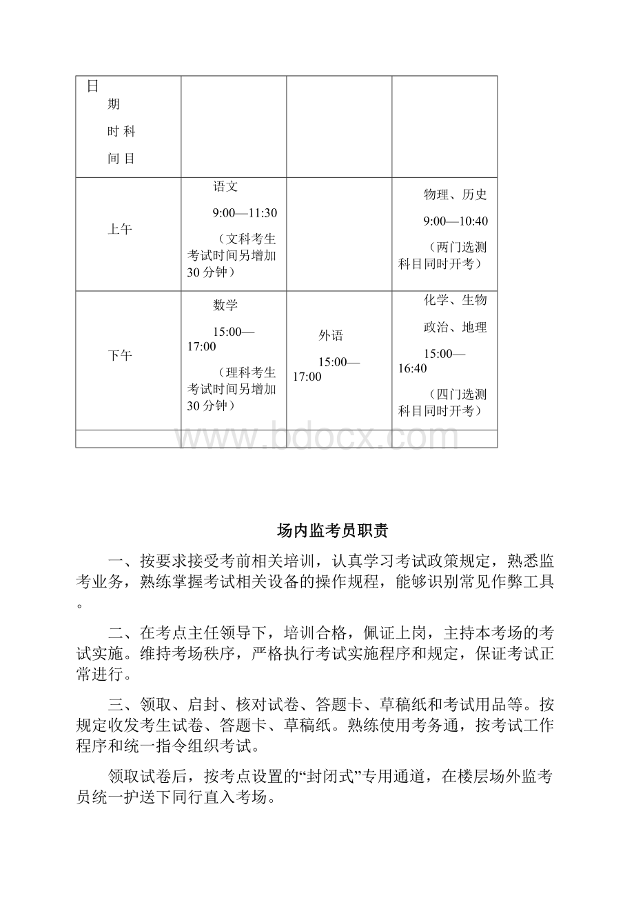 普通高校招生全国统一考试 监考人手册doc.docx_第2页