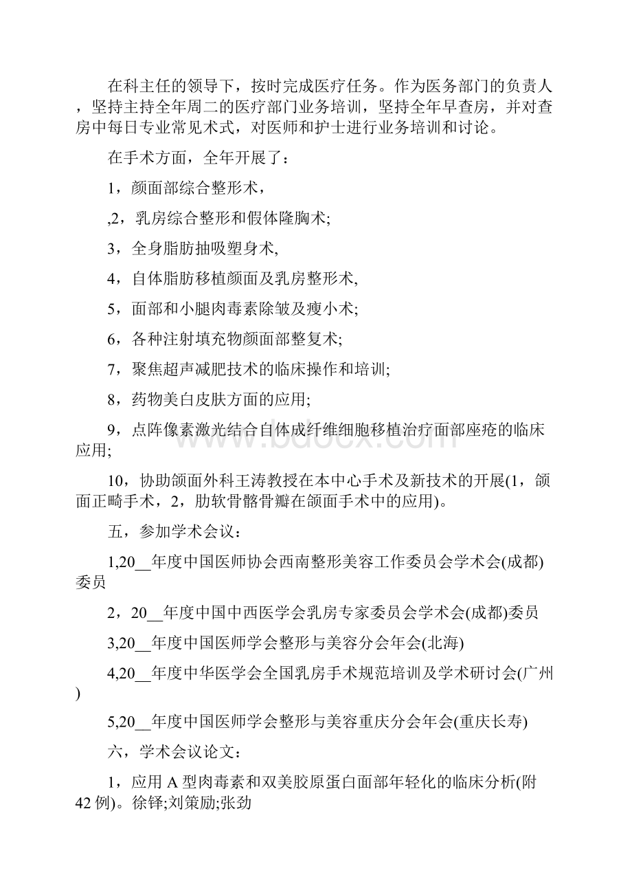 整形医院年终总结.docx_第2页