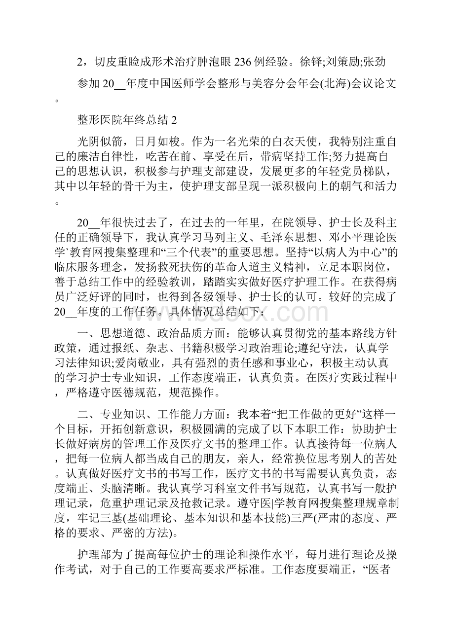 整形医院年终总结.docx_第3页