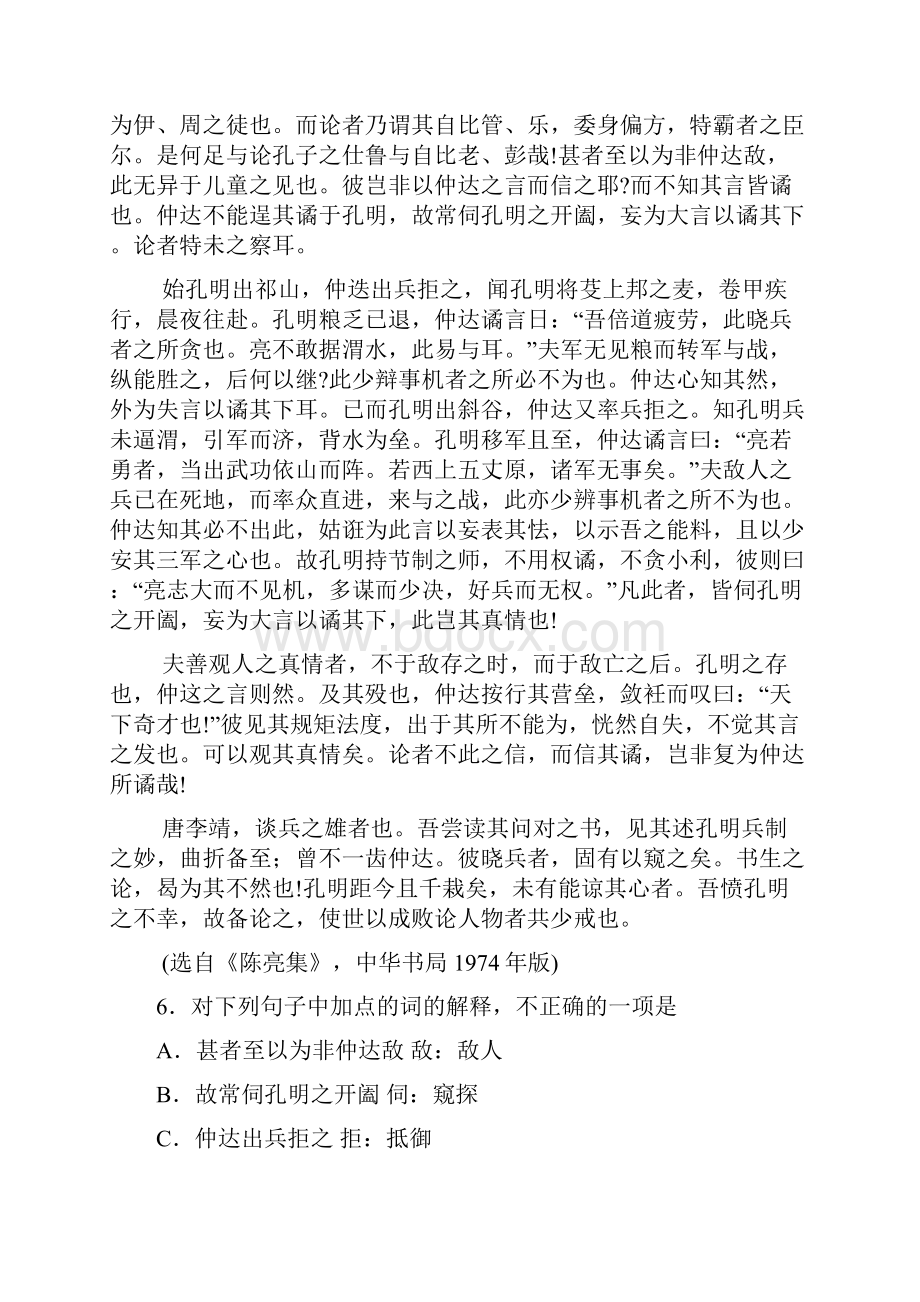 湖南卷高考试题语文Word有答案.docx_第3页