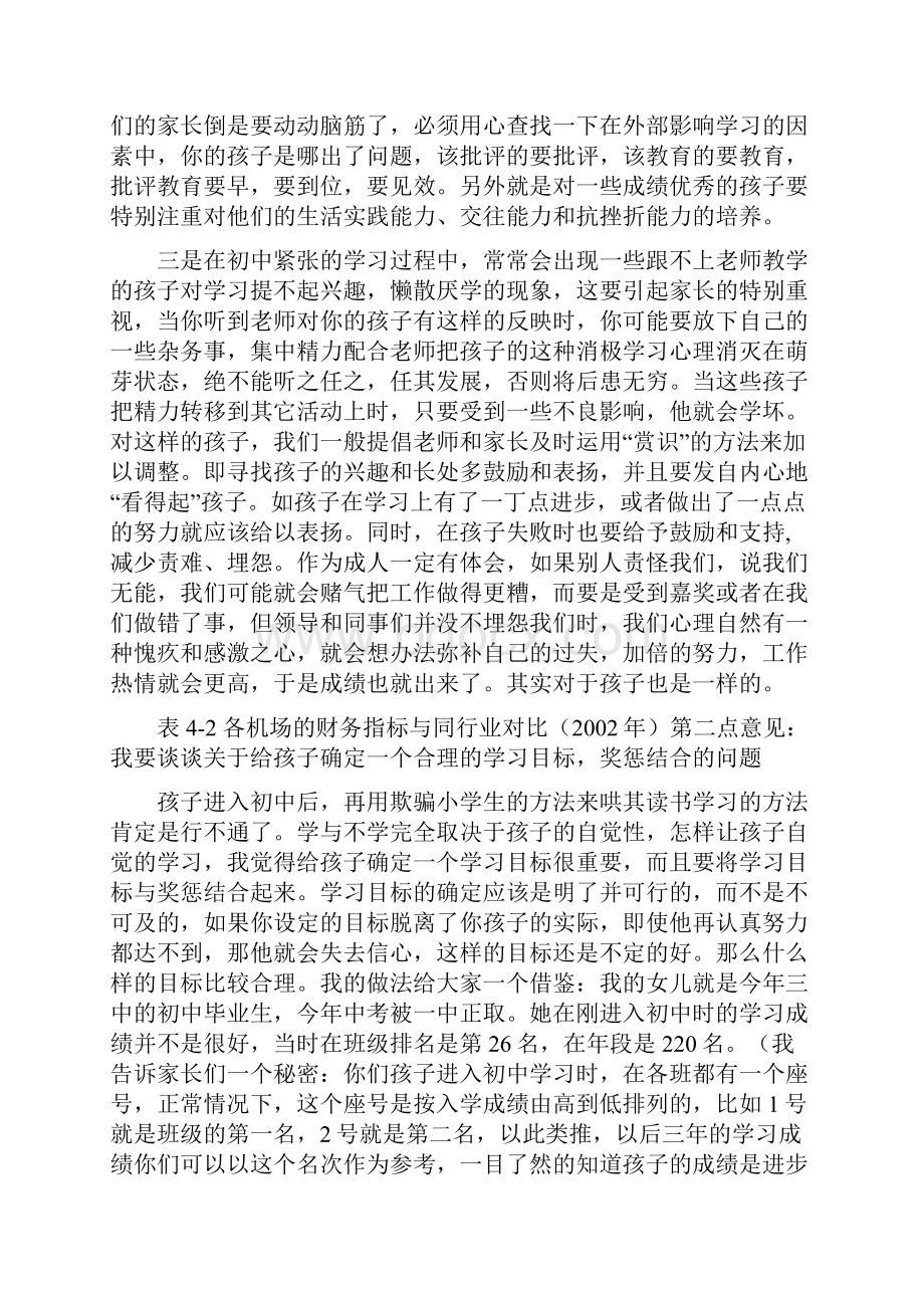 最新初中七年级家长会班主任的发言稿.docx_第3页