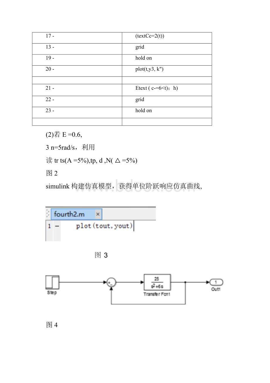 反馈控制理论4.docx_第2页