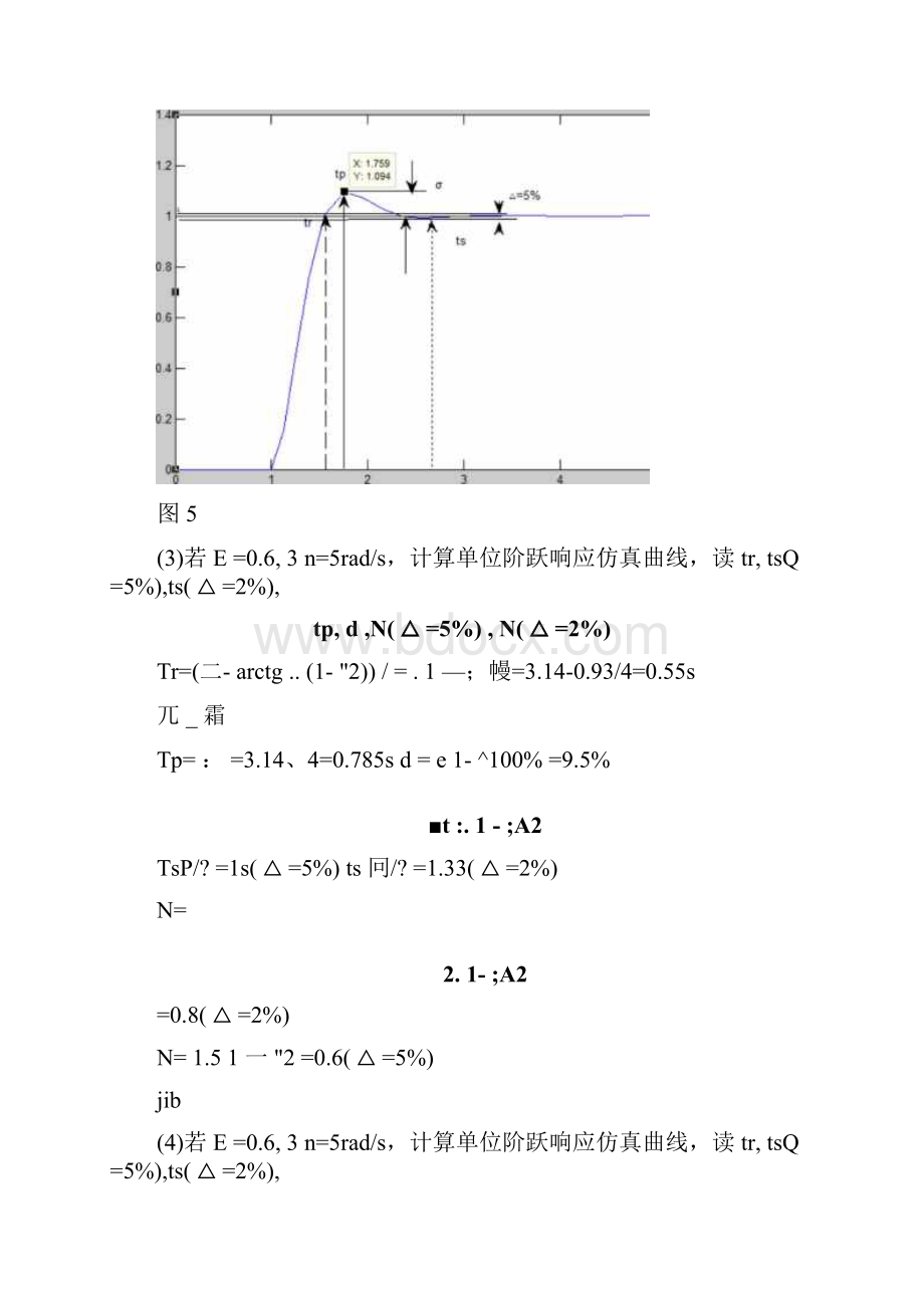 反馈控制理论4.docx_第3页