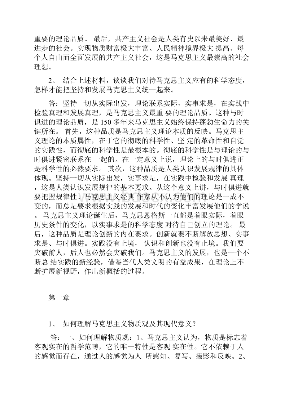 马哲课后习题答案1.docx_第2页