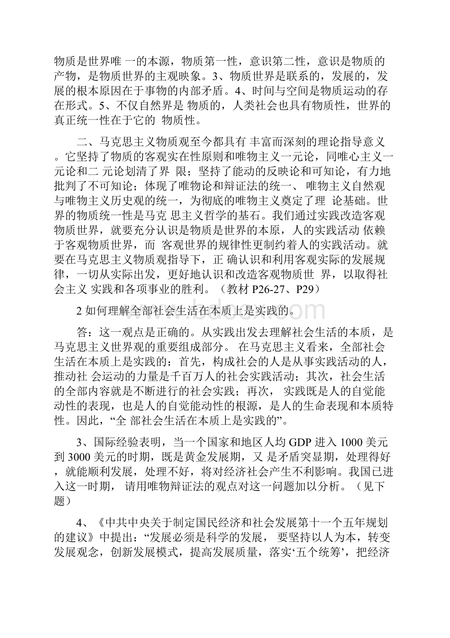 马哲课后习题答案1.docx_第3页