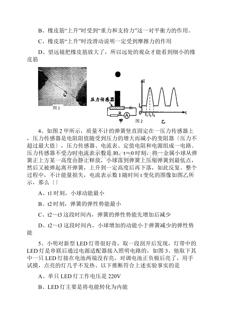 中考物理知识点强化练习89doc.docx_第2页