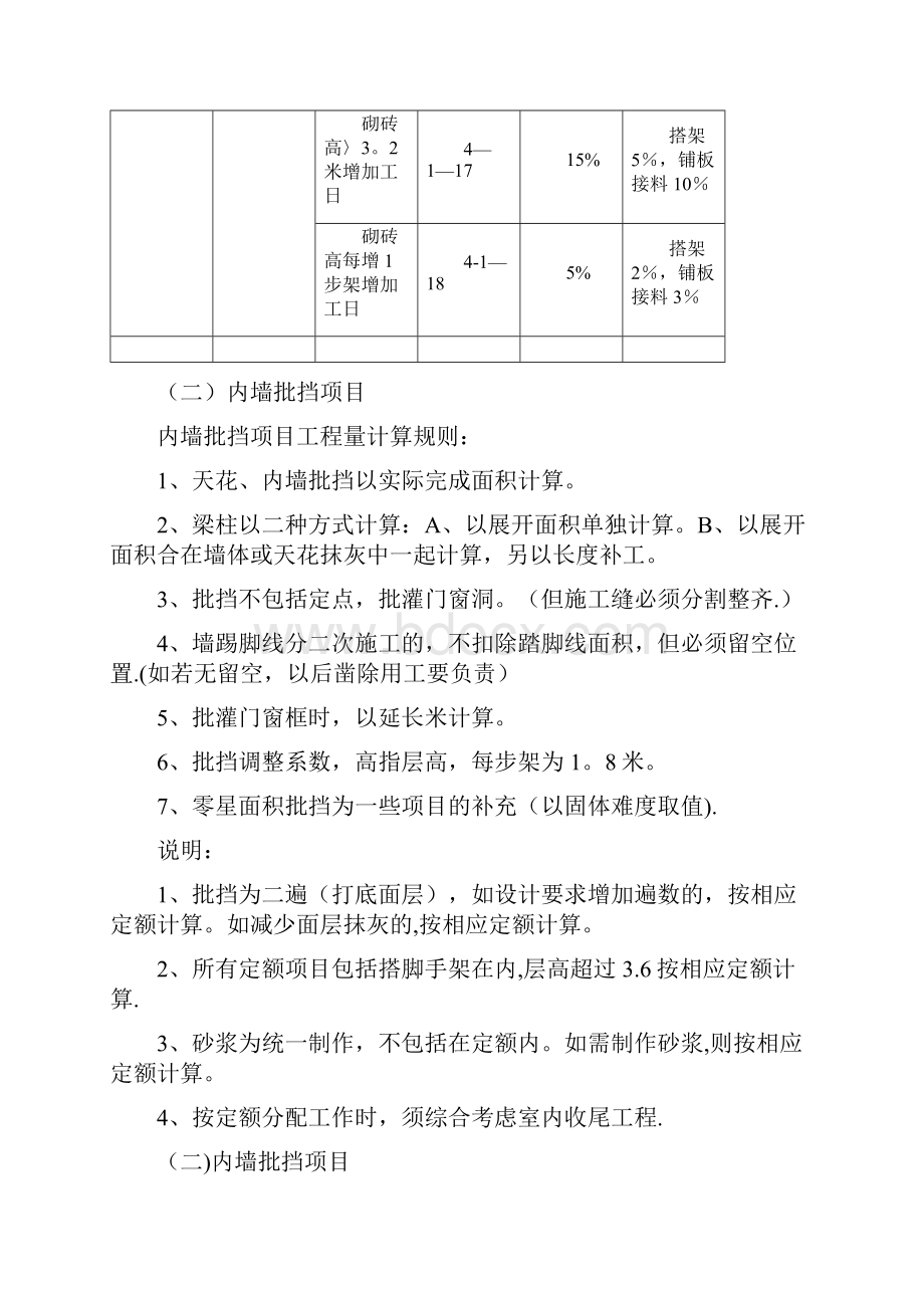 工人劳动定额.docx_第3页