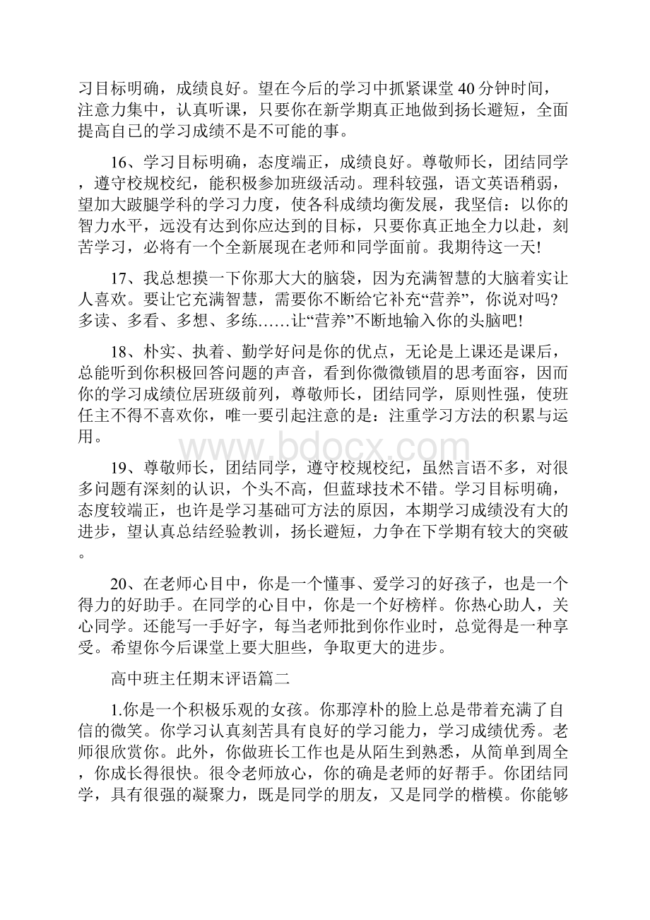 高中班主任期末评语优秀范文.docx_第3页