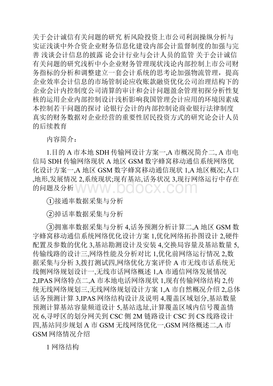 毕业设计论文任务书.docx_第2页