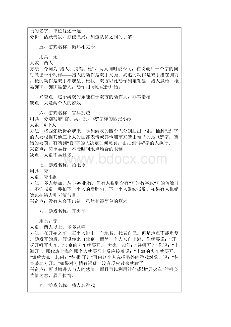 课前互动小游戏大全精品.docx_第3页