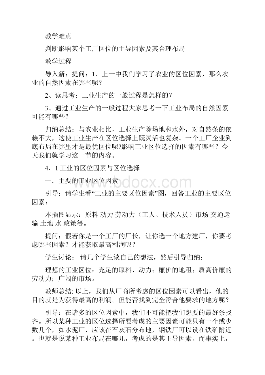 41工业的区位因素与区位选择.docx_第2页