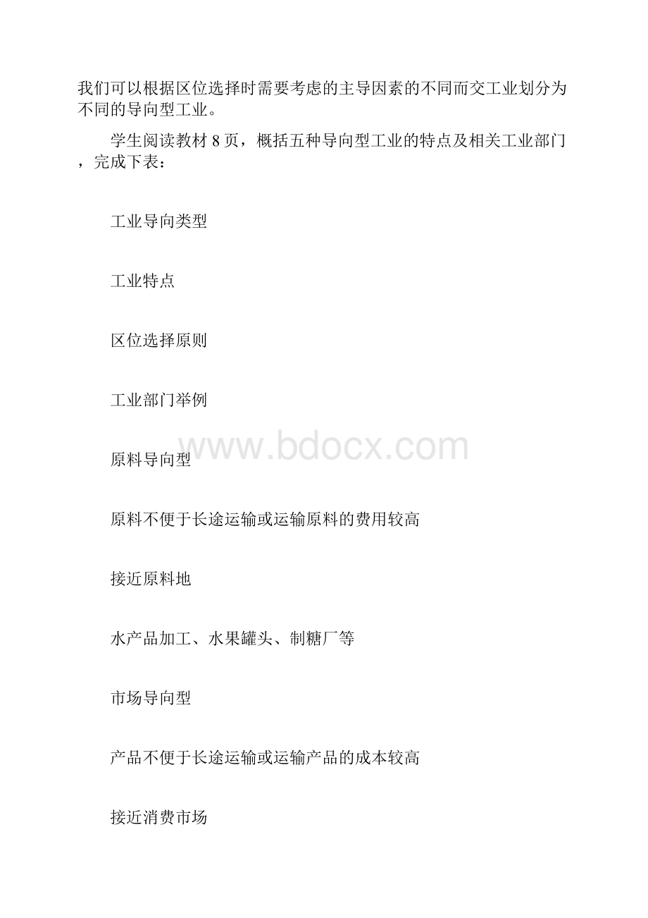 41工业的区位因素与区位选择.docx_第3页