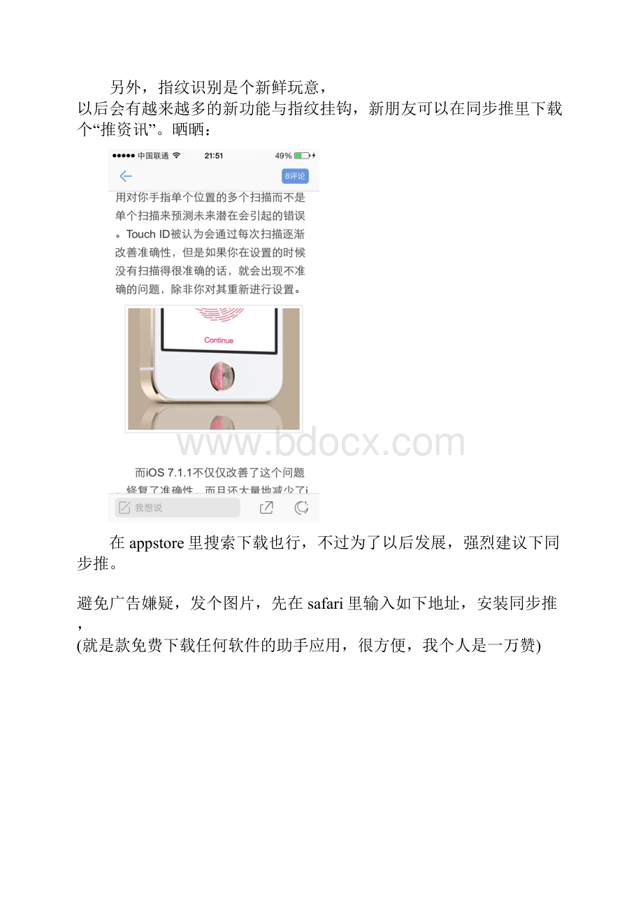 《新手教程》iphone6指纹识别怎么设置教你设置指纹识别.docx_第2页